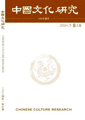 中国文化研究封面